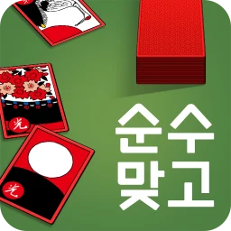 Ícone de 순수 맞고 : 2022 고품격 고스톱